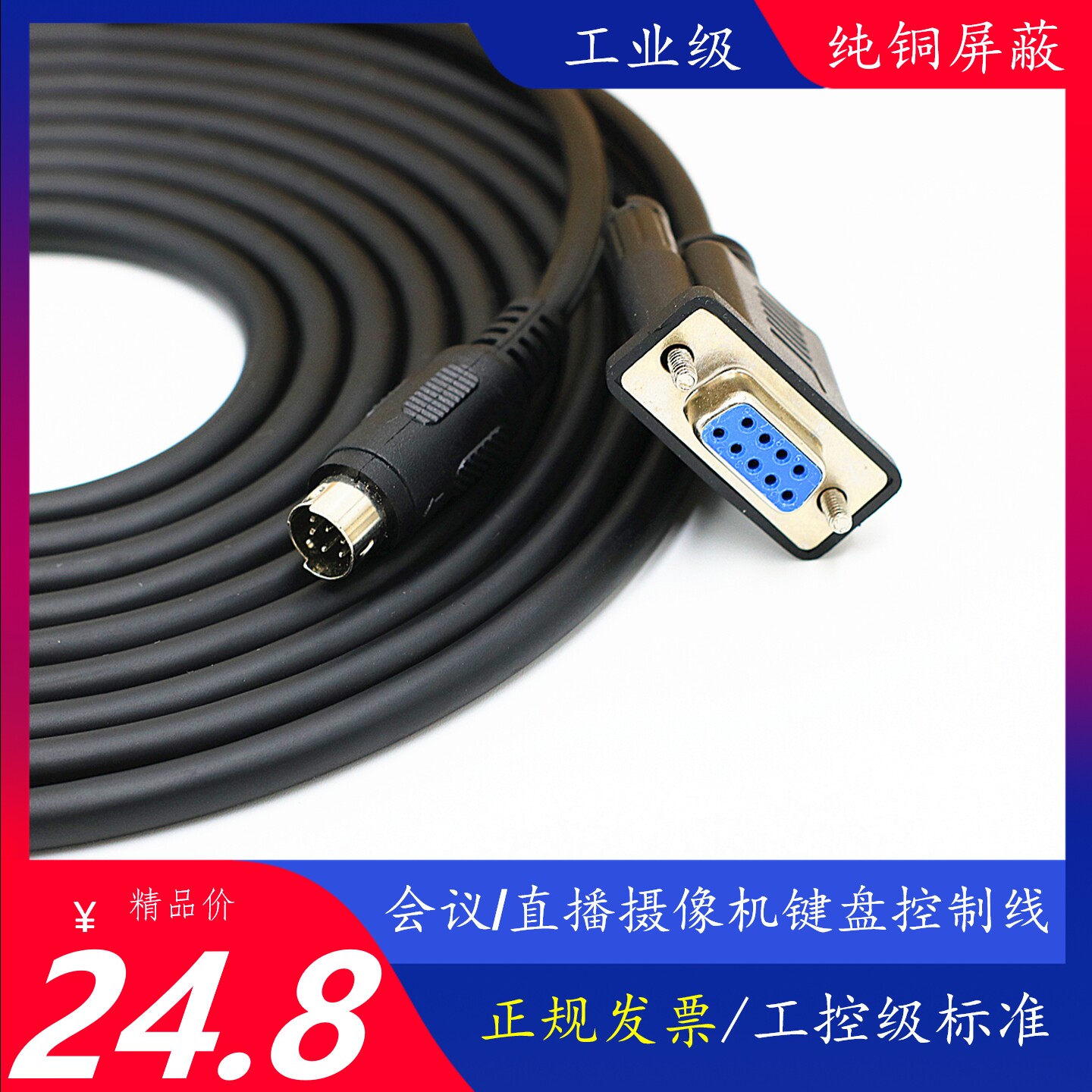 明日/索尼/小鱼易连视频会议摄像机与中控键盘/云台连接线控制线