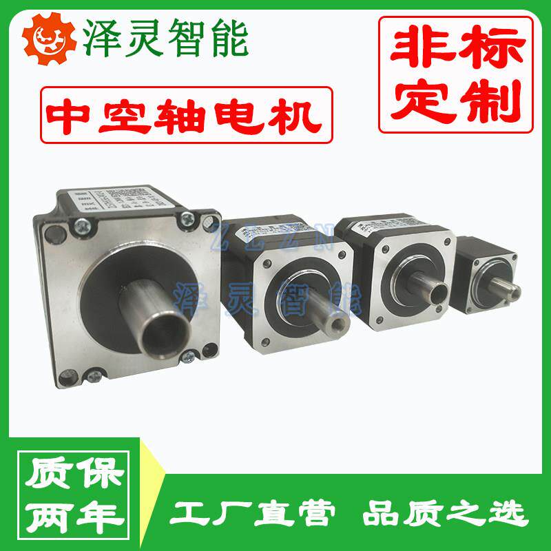 泽灵28 42 57 86中空轴步进 /贴片机电机空心轴/中空马达非标定制