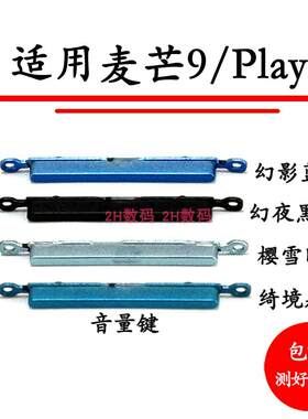 适用於华为麦芒9开机按键 荣耀play4 音量键手机侧键开关按钮