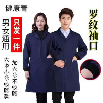 正品昌棉质工作服蓝大男女劳长袖加厚耐磨汽修搬运服鑫工褂厂车间
