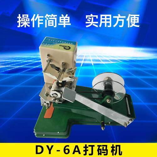 供应DY-6A型手动打码机，移印机，色带打码机，墨轮打码机