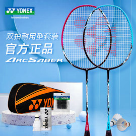 yonex尤尼克斯羽毛球拍yy全碳素专业级双拍套装弓箭arc5i