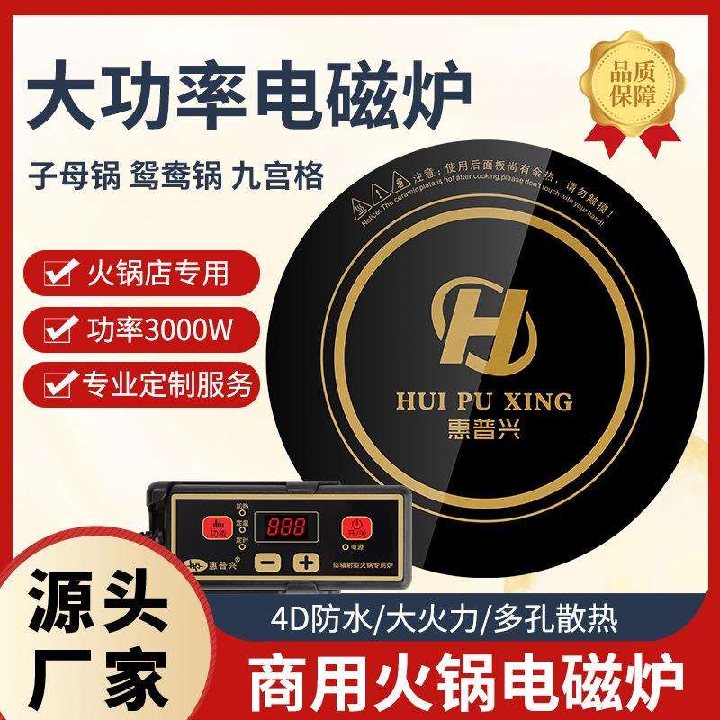 商用线控电磁炉 火锅店嵌入式单人火锅炉 家用大功率黑晶板电热炉