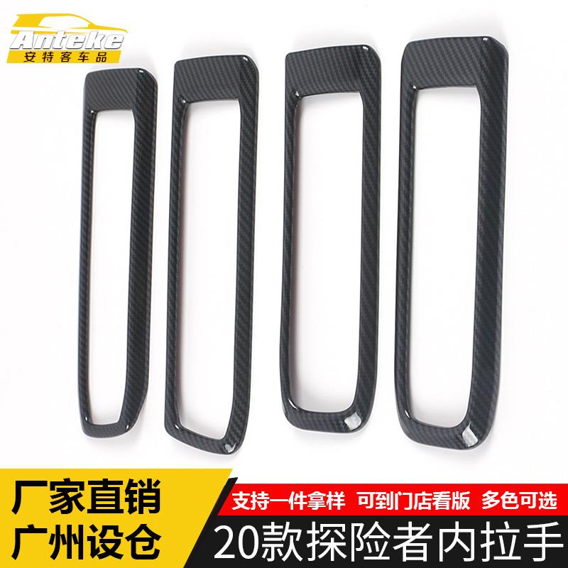 适用于2020款探险者内拉手亮圈探险者内门握手扣手把手扶手装饰贴