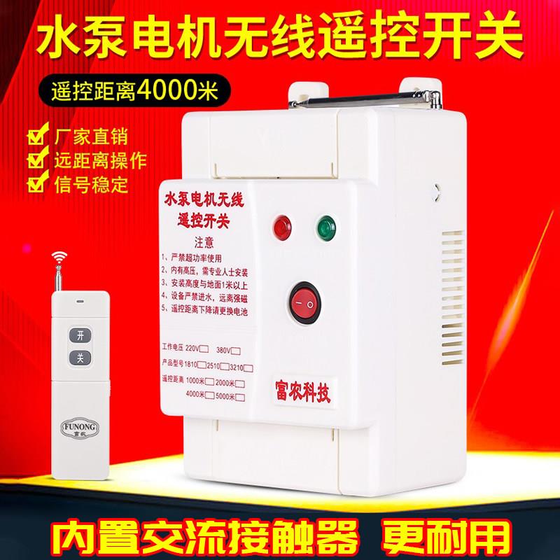 220V两相/单相水泵电机智能无线 线遥控潜水泵缺相漏电保护远程遥