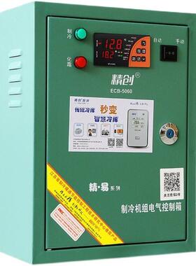 精创电控箱ECB-5060X（15P380V）冷藏库冷冻库自动控制温度化霜