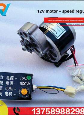 12V250W有刷改进型直流电机My1016My1025可调速电机调速控制器