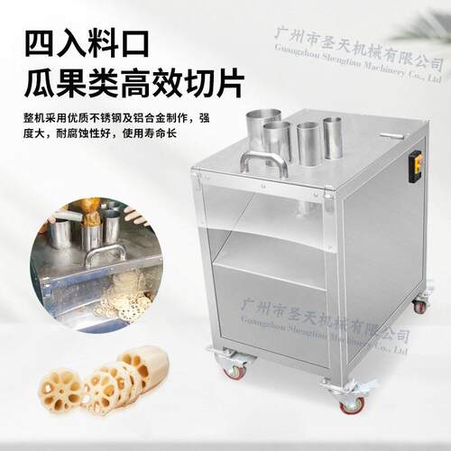 根茎类切片机橙子柠檬切圆片机萝卜红薯山切正片机加工设备