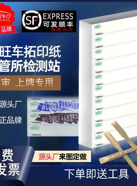 汽车拓印纸引擎车管所专用车架号号拓码印纸拓号纸摩托 托贴纸车