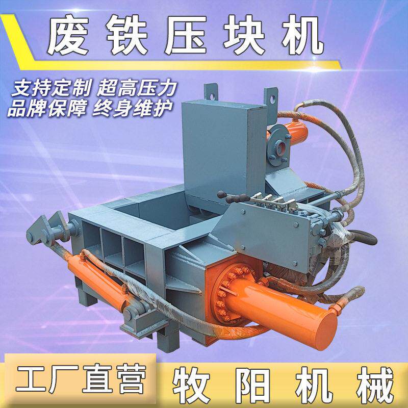 小型铁销液压压块机卧式铁桶液压压块机废旧自行车架压块机图片
