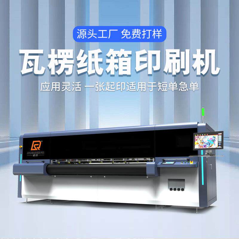 全自动数码水墨印刷机高速扫描彩色包装箱工业级数码印刷打印机
