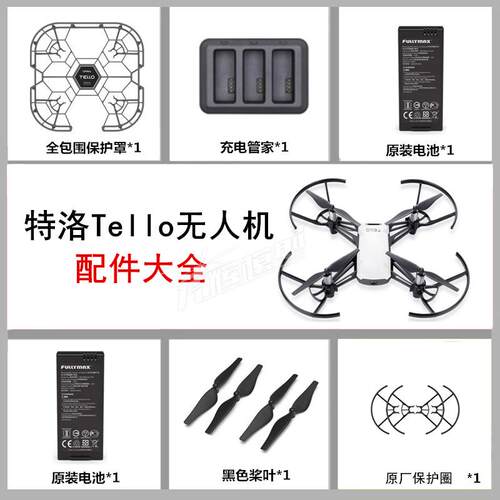 Tello特洛无人机配件大全 电池 充电器 收纳包 保护套罩 螺旋桨叶