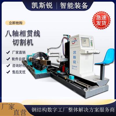 方圆一体式相贯线切割机八轴等离子切割设备支持tekla坡口开孔