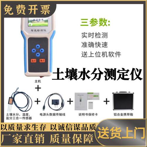 便携式土壤水分测定仪土壤湿度温度检测仪ph盐分ec速测仪温度盐分