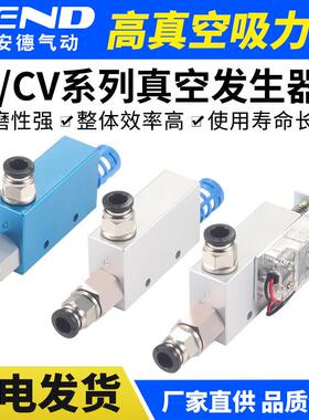 CV气动真空产生器负压EV吸盘10 15 20 HS CK大吸力大流量真空阀