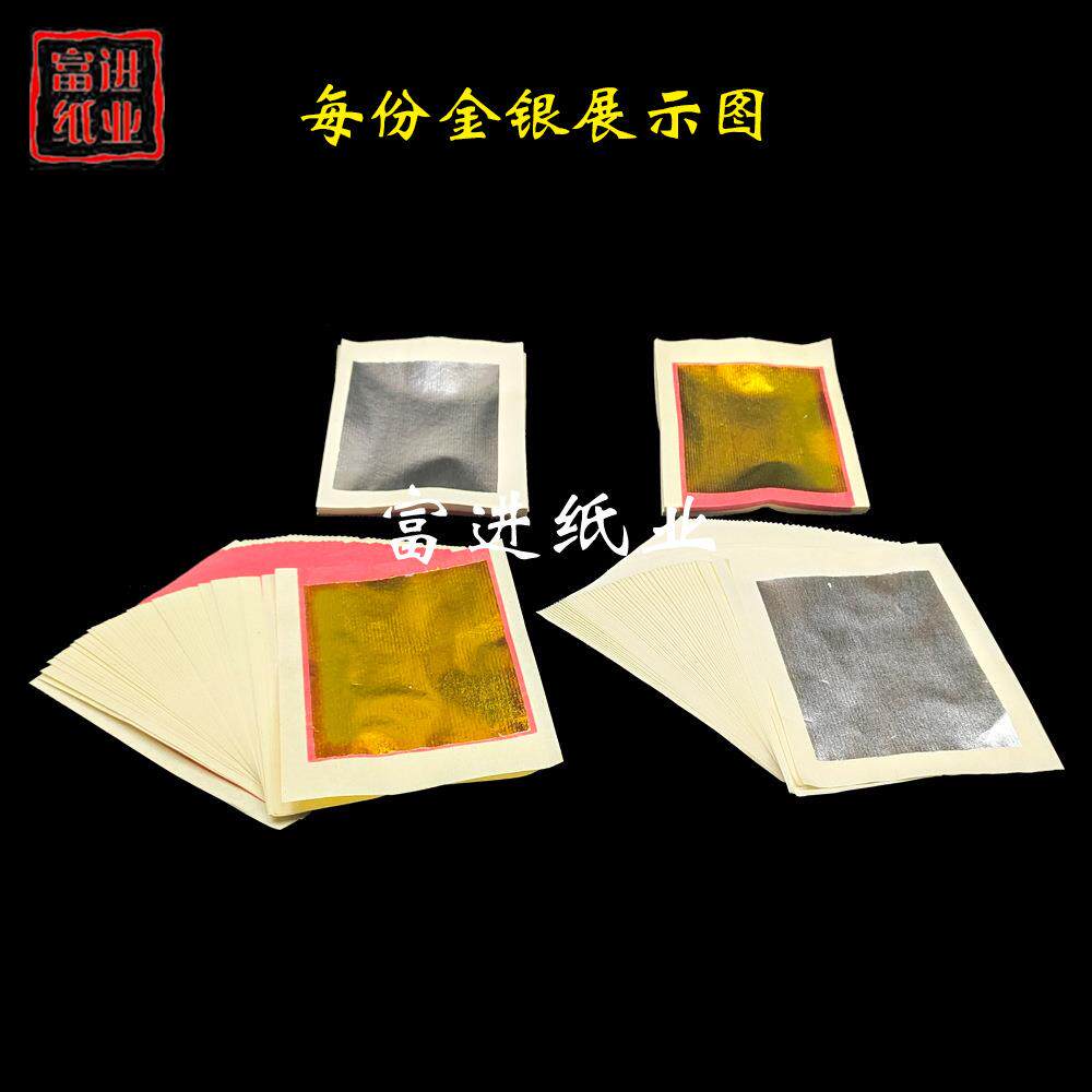 新款直销B4寸金银锡箔纸（机制） 2760张 彩金烫金金箔烧纸