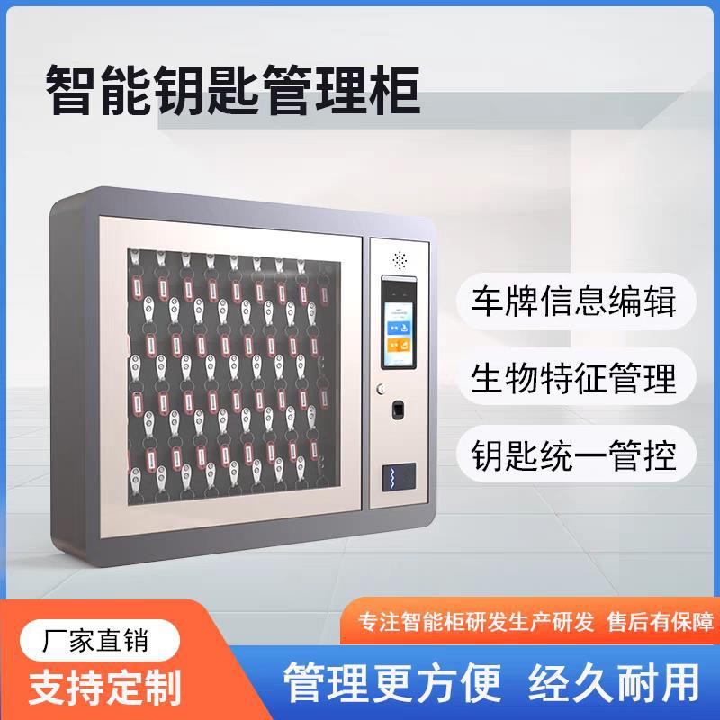 智能钥匙柜指纹刷卡密码钥匙箱部队单位车辆钥匙管理柜壁挂式