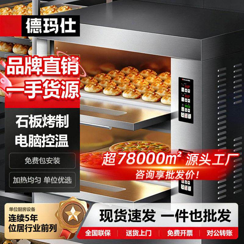 德玛仕披萨面包电烤箱设备 蒸烤一体大型专业大容量烘焙机械商用