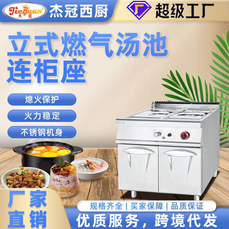 杰冠立式电热保温汤池豪华款燃气保温菜台自助餐展示柜菜品保鲜柜