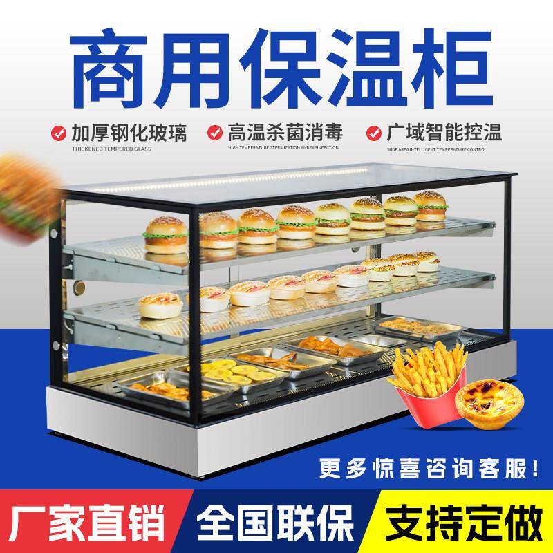 保温柜商用加热恒温展示小型保湿箱汉堡蛋挞炸鸡早餐热风循环展柜