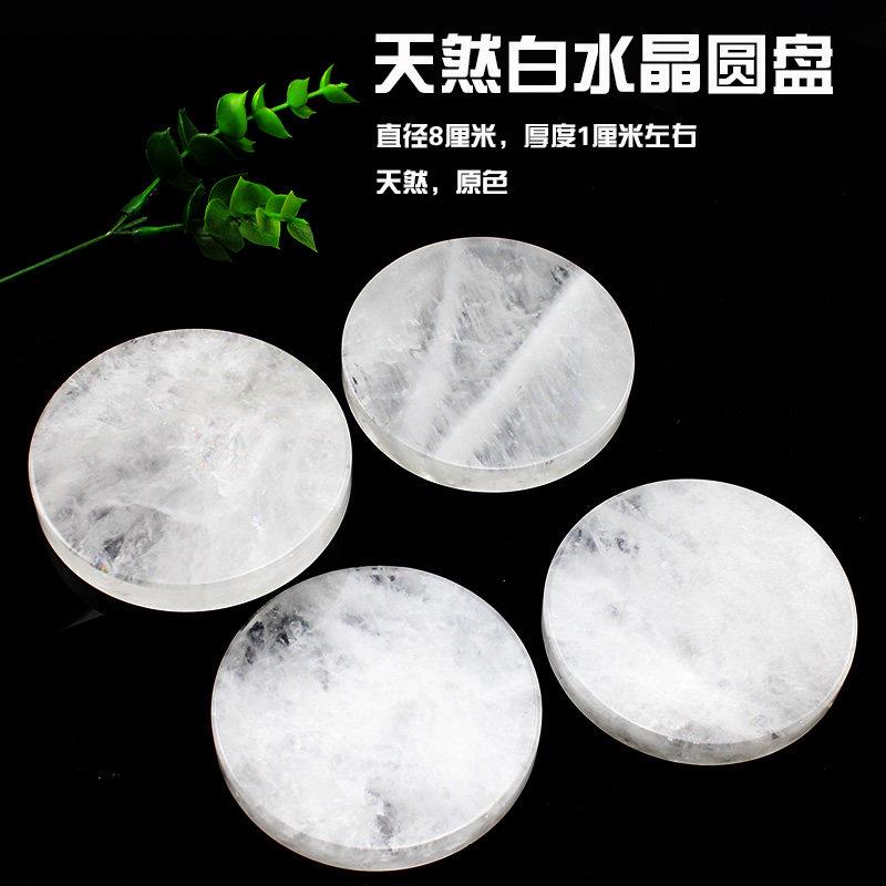 天 然白底水晶原石摆件圆形底盘片茶杯垫片状石头小号底座托托