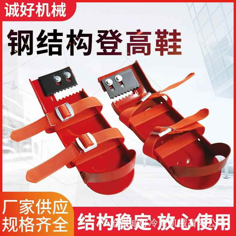 钢结构建筑登高铁鞋 爬高铁鞋H型钢工字钢攀爬鞋登高铁鞋厂家