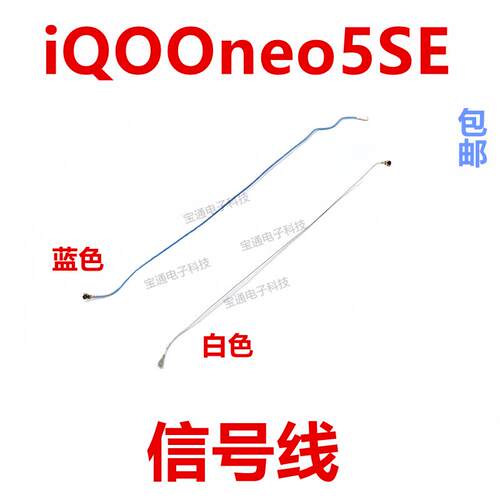 适用vivo iQ00neo5SE天线iQOOneo5SE手机小板连接主板信号同轴线