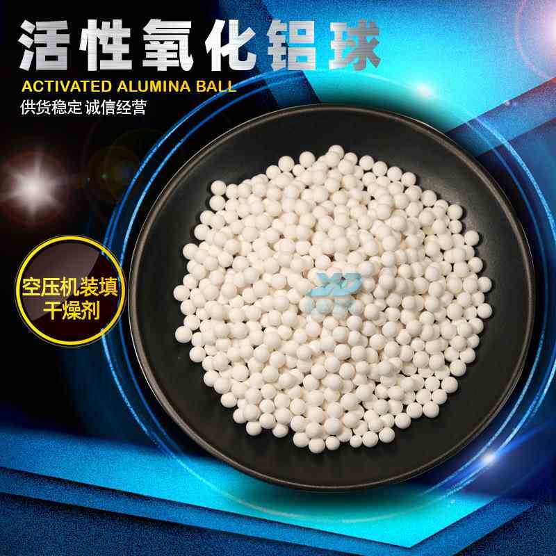 供应活性氧化铝球 3-5mm空压机干燥剂催化剂载体用氧化铝球