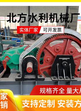 水利水电工程启闭机  移动台车式卷扬启闭机  直升式平面闸门