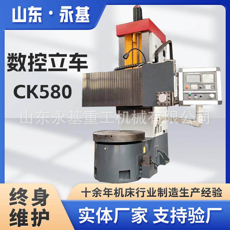 小型立车CK580立式车床数控立车CK580立车全自动立车