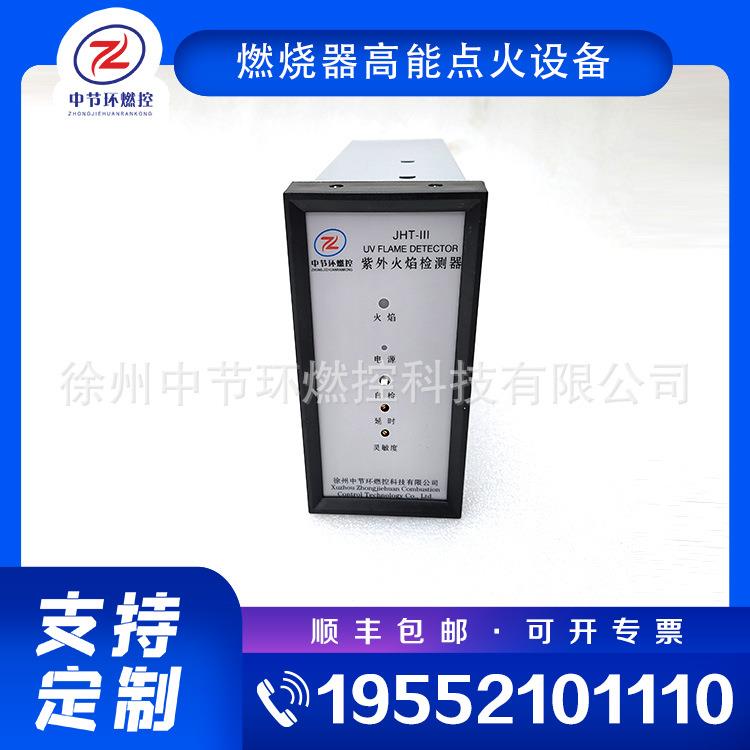 XHT-3紫外线火检 工业锅炉高能点火系统组件 火炬火焰探测装置