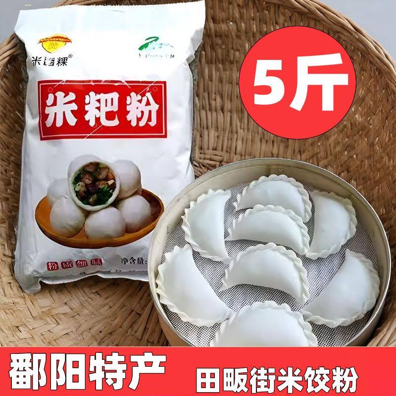 江西特产鄱阳田畈街米粑粉九江彭泽都昌东至米饺粉大米粉清明果粉