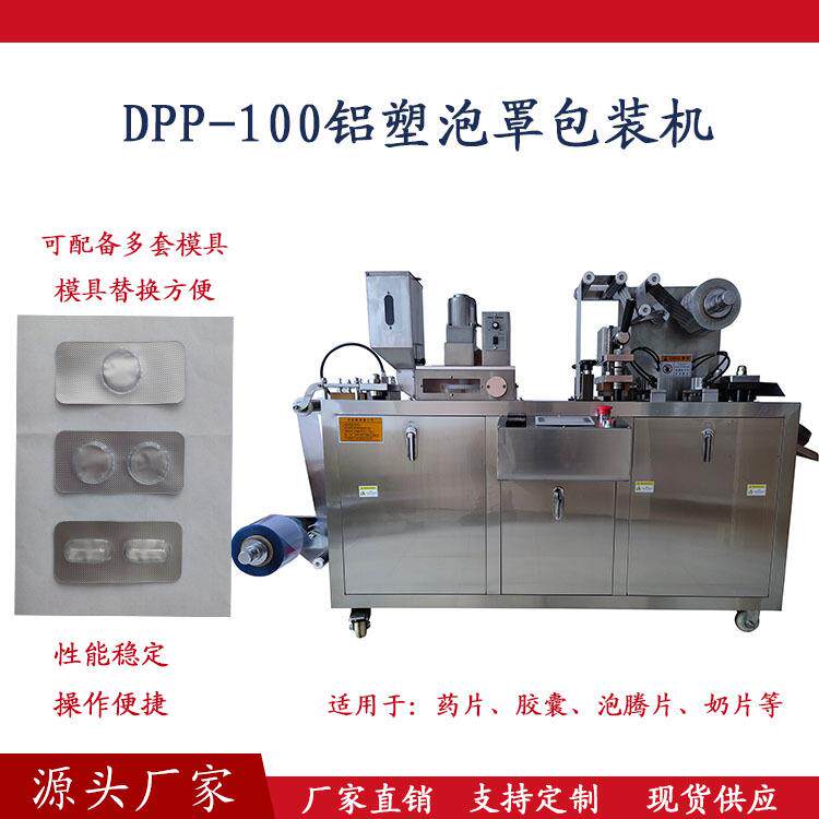 泡罩包装机铝塑机药片包装机胶囊奶片包装机泡腾片包装机模具小型