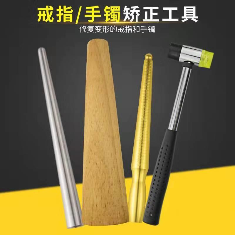 手镯圈口测量工具变形修复棒矫正胶捶敲打锤塑料戒指棒手镯棒