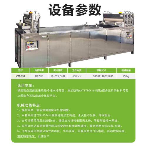 胶塑料炼过水冷却锈钢过水机自动防粘不连单槽双橡槽3KW-85104混