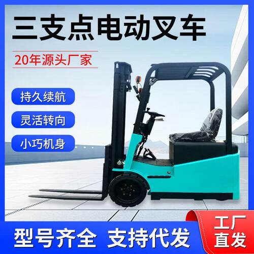 座驾式三支点电动叉车1吨2吨全电动叉车三轮小型装卸堆车现货