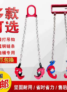 油桶吊钳吊钩子吊具吊夹起重钳堆高机专用卸铁桶吊钩夹子双炼条挂