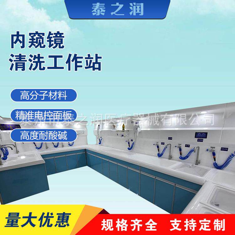内窥镜清洗中心胃镜洗消中心一体化内镜洗消中心清洗设备