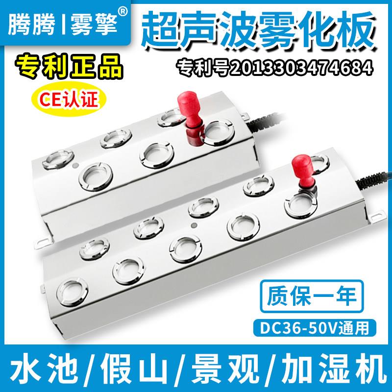 雾擎超音波雾化器10头雾化板鱼池水景观造雾器加湿器消毒机雾化头