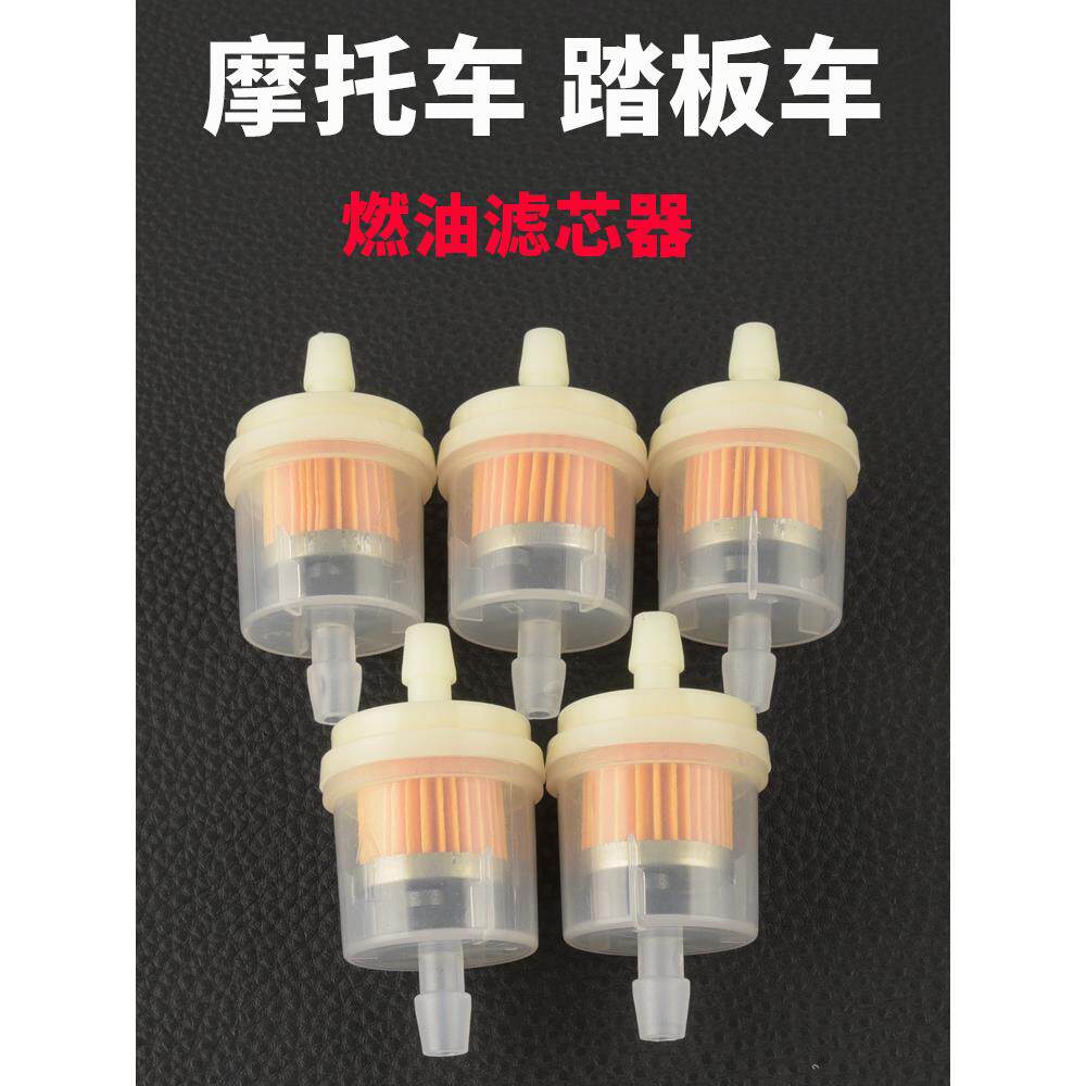 摩托车油杯汽油滤清器汽油滤清器滤芯带磁铁滤芯化油器油杯滤清器