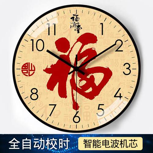 【10英寸25cm新中式】全客自动对时电钟4011黑框家用波厅装饰挂钟