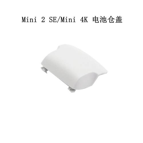 适用于DJI/大疆Mini 2 SE电池仓盖 迷你mini 4K原装电池后盖上壳