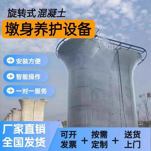 旋转式桥柱墩身喷淋养护设备高铁高速桥梁洒水养生混凝土加湿装置