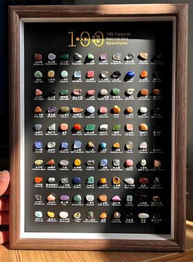 100种天然矿石标本摆件书房桌面摆台儿童房装饰宝石科普礼品挂画