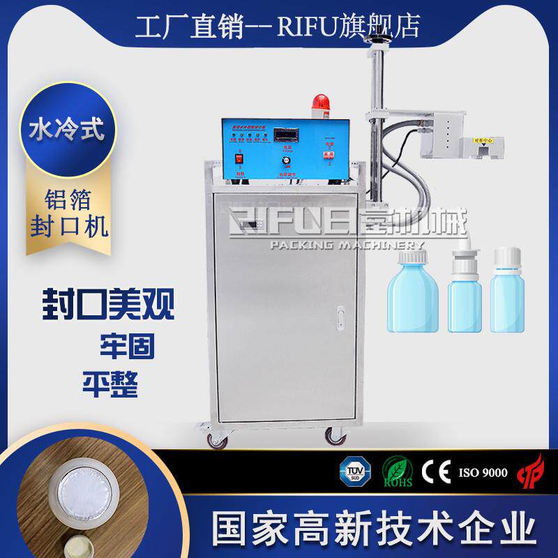 蜂蜜塑料瓶铝箔封口机药瓶水冷式封口机在线式电磁感应封口机
