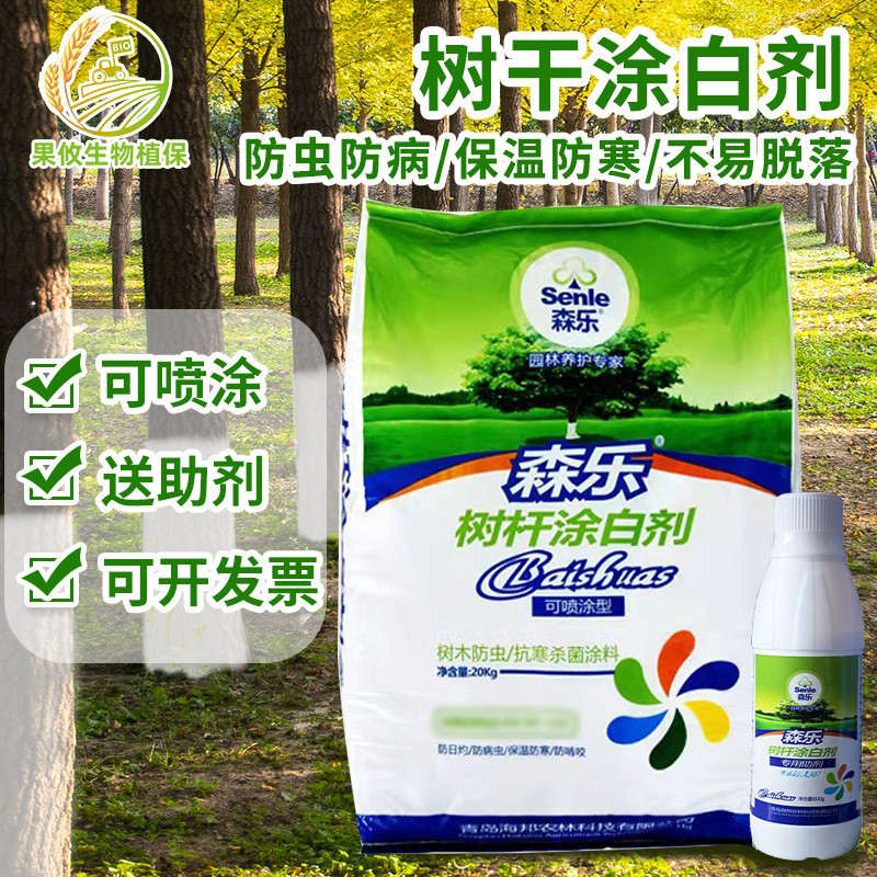 森乐树干涂白剂防虫病杀菌果树涂白防冻抗寒防日灼园林树木刷白剂