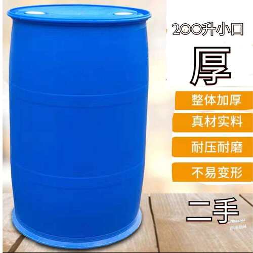 200升油桶200升塑料桶废液桶200公斤开口桶化工桶耐耐酸碱摔姗婷