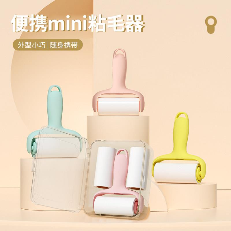 便携mini粘毛器家用可撕小型随身携带衣物除尘滚宠物毛发粘毛滚yf