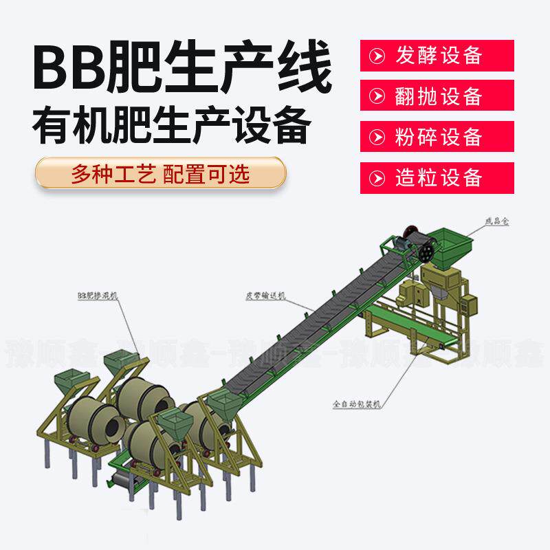自动bb肥掺混肥生产设备猪鸡粪营养土配方肥全套设备颗粒肥生产线