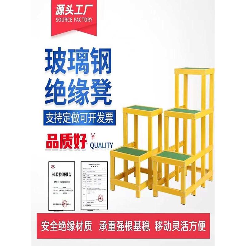 玻璃钢绝缘凳高低凳电工绝缘凳可移动式单层双层三层防静电平台